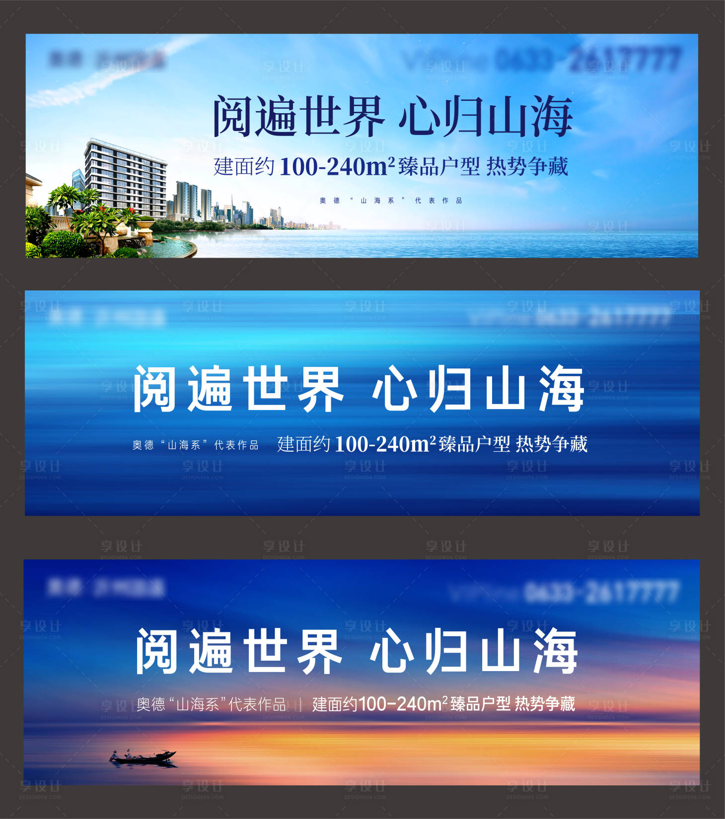 源文件下载【享设计】搜索编号：41470027277669408【地产海景房户外宣传海报展板】