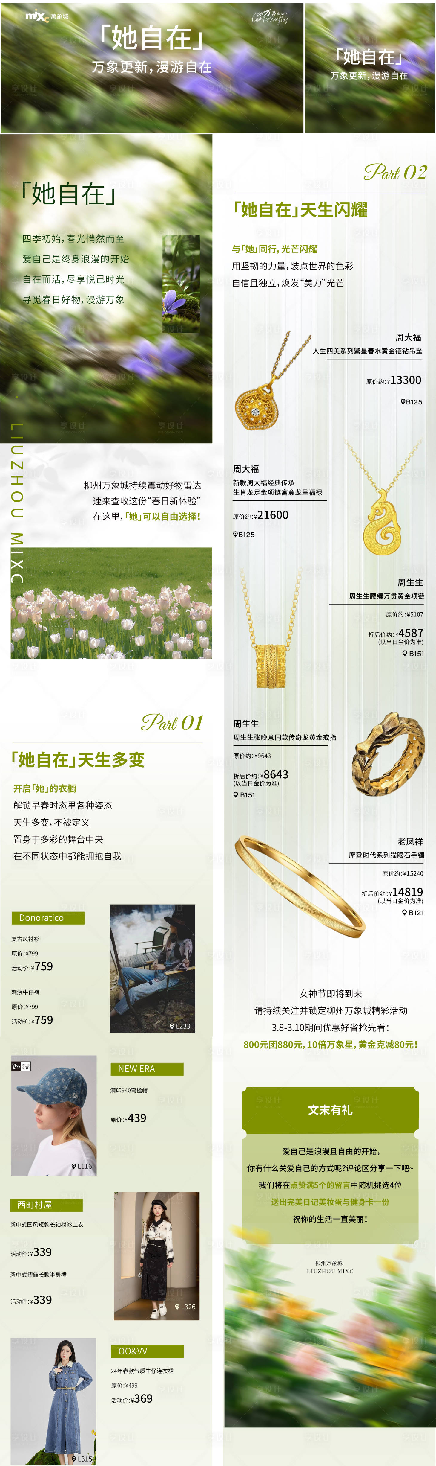 源文件下載【享設計】搜索編號：37010027558744873【女神節春季長圖】