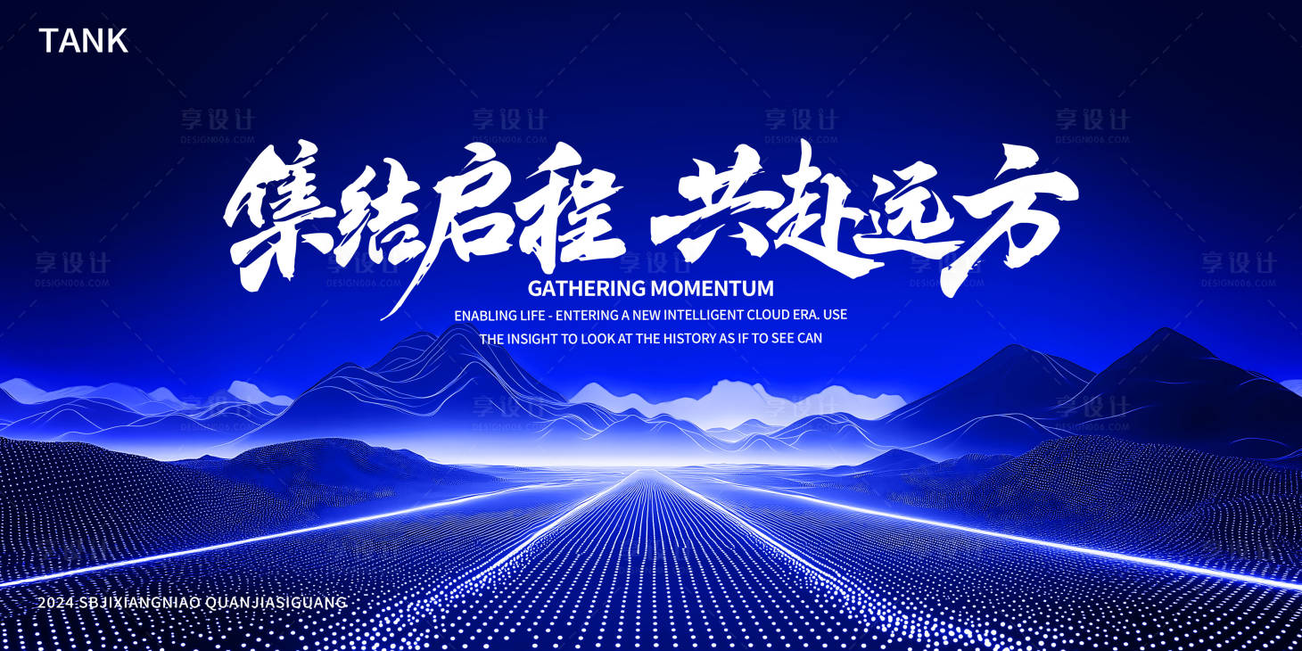 源文件下載【享設計】搜索編號：96550027462025069【潮流科技山川背景】