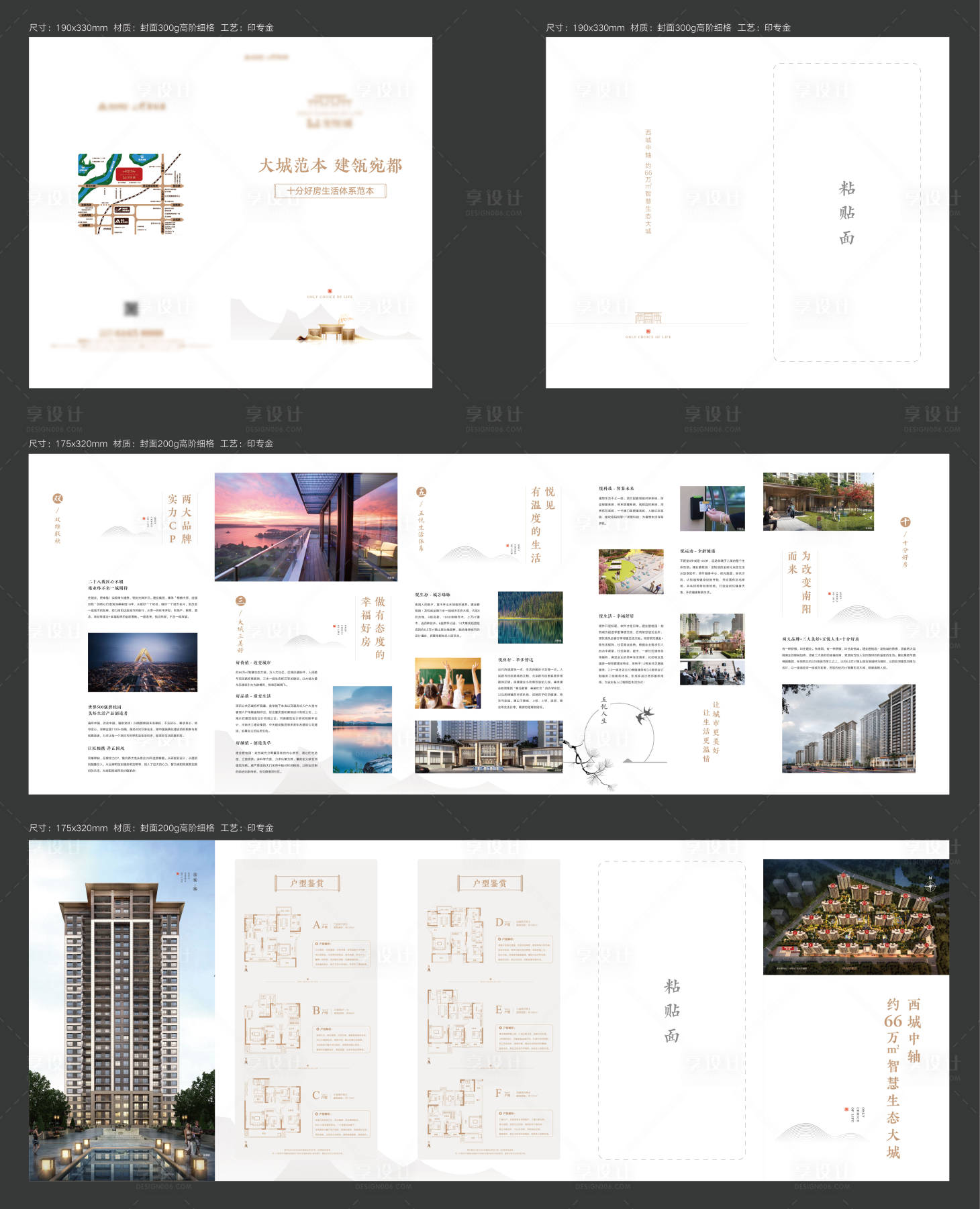 源文件下载【享设计】搜索编号：92990027571846761【地产价值折页】