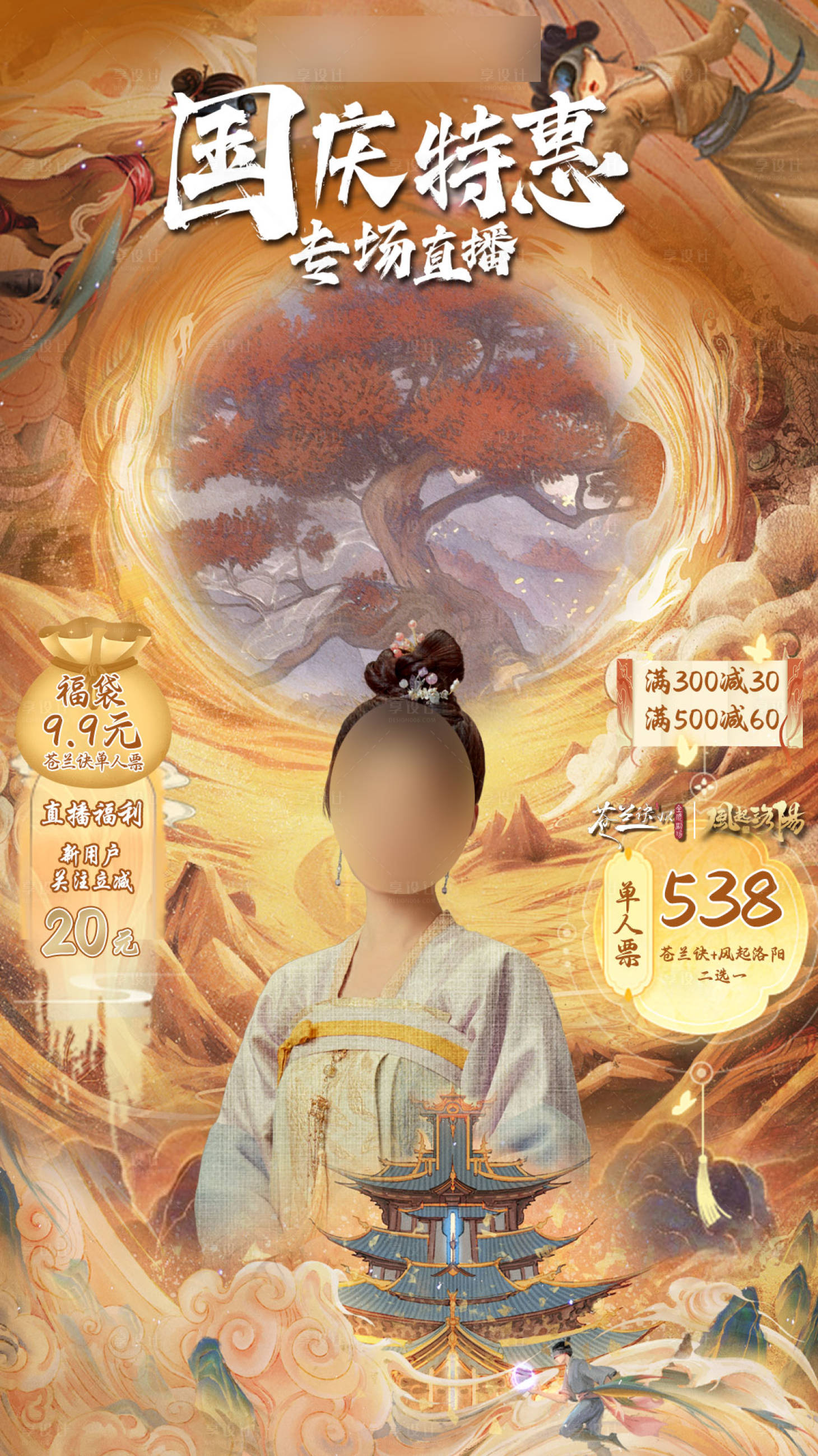 源文件下载【享设计】搜索编号：29350027092958885【VR国潮古风直播贴片】