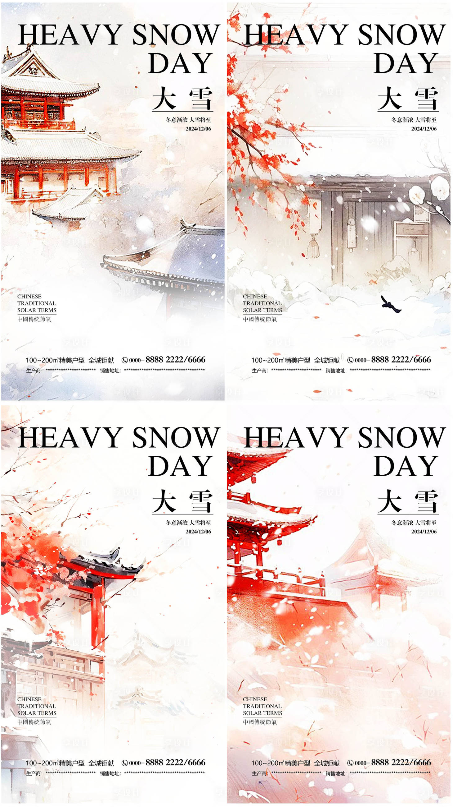 源文件下载【享设计】搜索编号：73550027544906722【大雪节气海报】