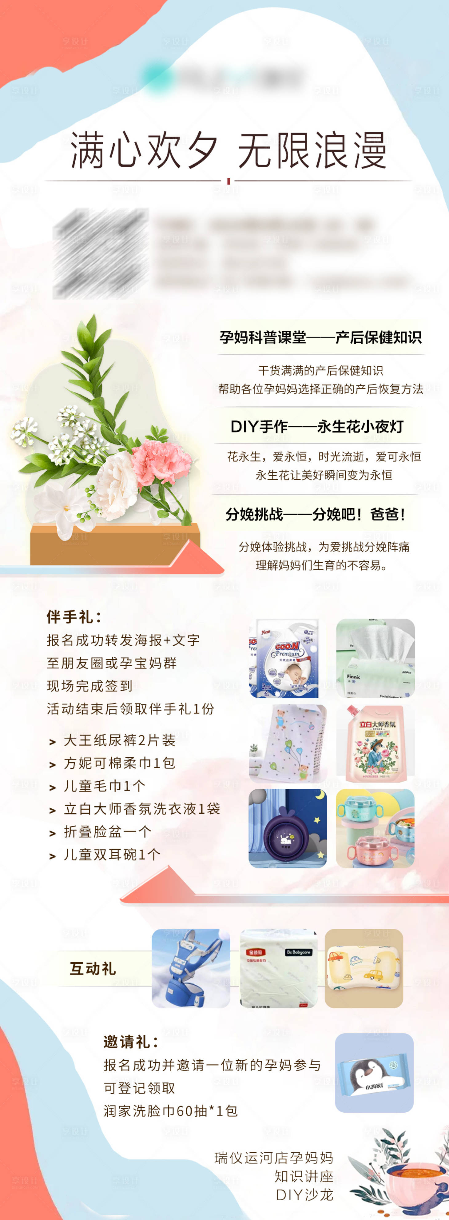 源文件下載【享設計】搜索編號：74920027345802461【永生花小夜燈DIY母嬰活動】