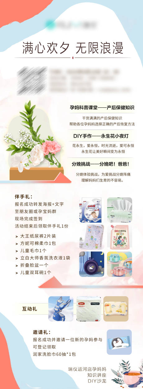 源文件下载【永生花小夜灯DIY母婴活动】编号：74920027345802461