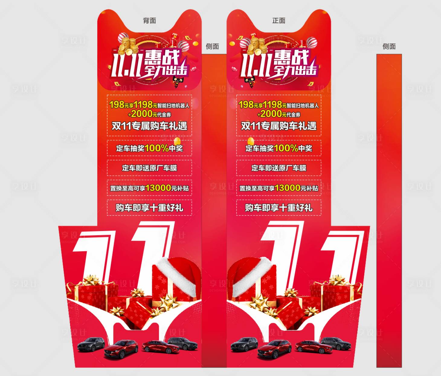 源文件下载【享设计】搜索编号：56910027301031629【汽车双十一销售政策立牌】