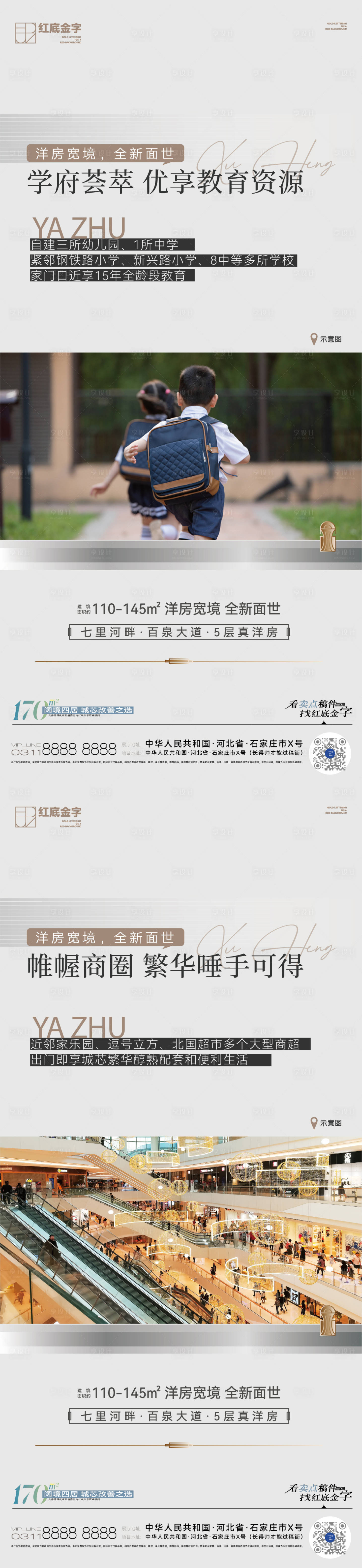 源文件下载【享设计】搜索编号：37800027117614965【地产周边配套卖点微信】
