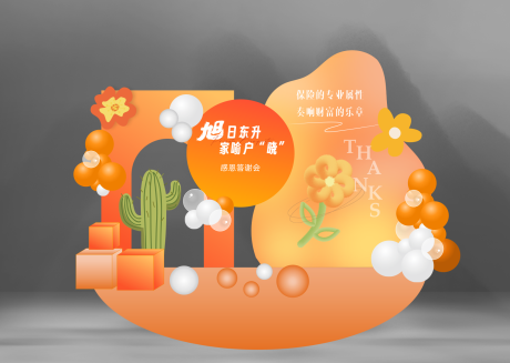 源文件下载【享设计】搜索编号：99910027442763743【橙色美陈】
