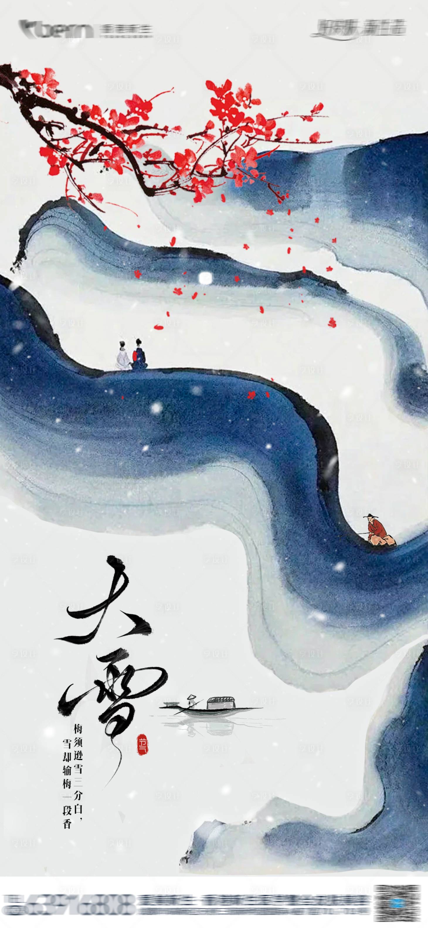 源文件下载【享设计】搜索编号：29400027476878787【大雪节气海报】