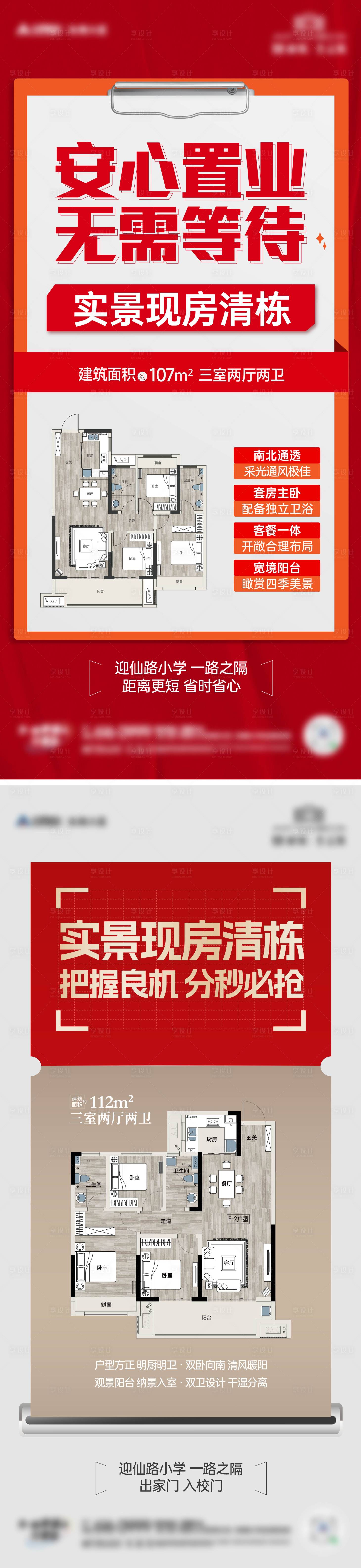 源文件下载【热销户型海报】编号：94930027579994864