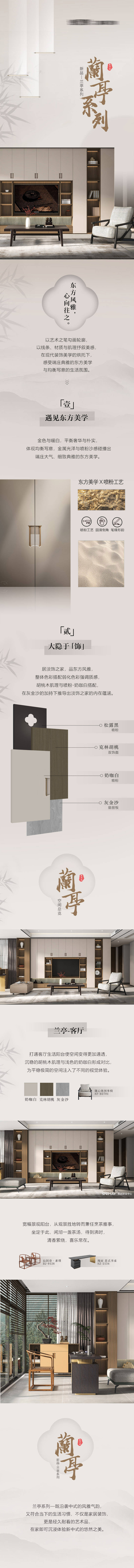 源文件下载【中式家居推文海报长图】编号：82530027254039864