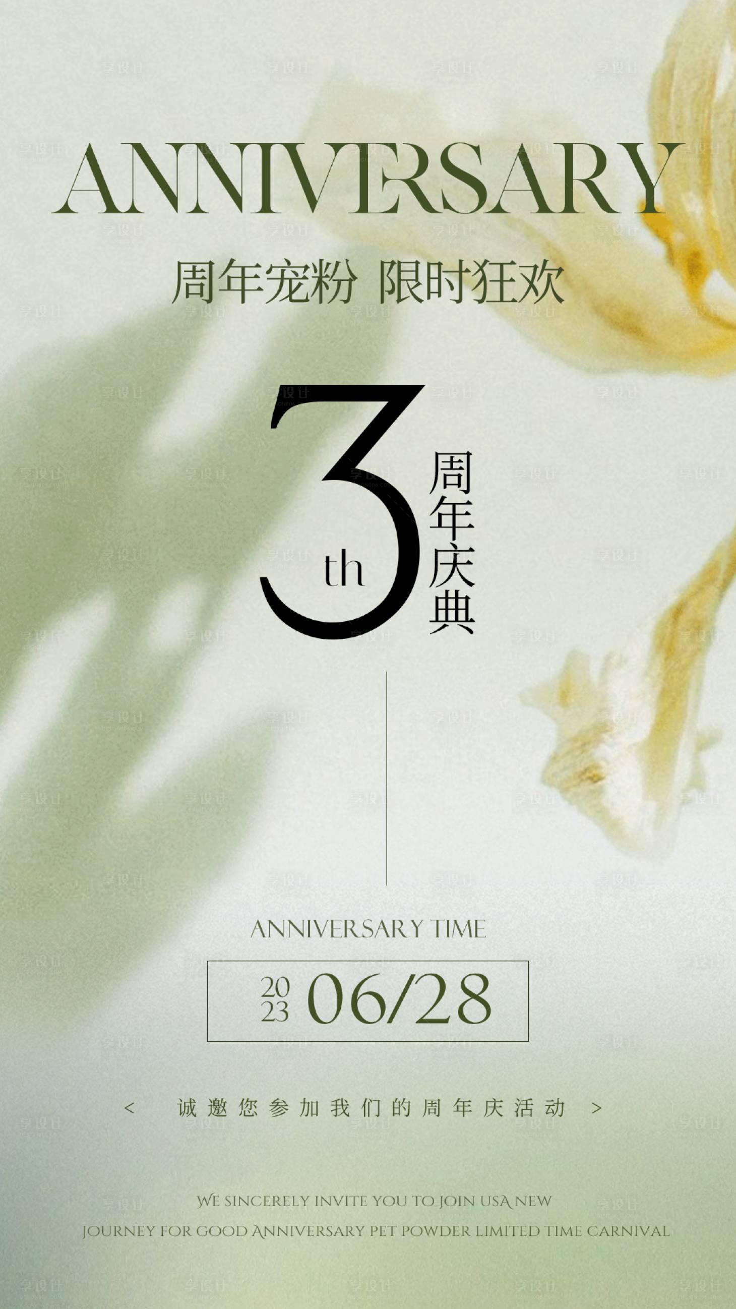 源文件下載【享設計】搜索編號：61280027103832081【3周年慶典】