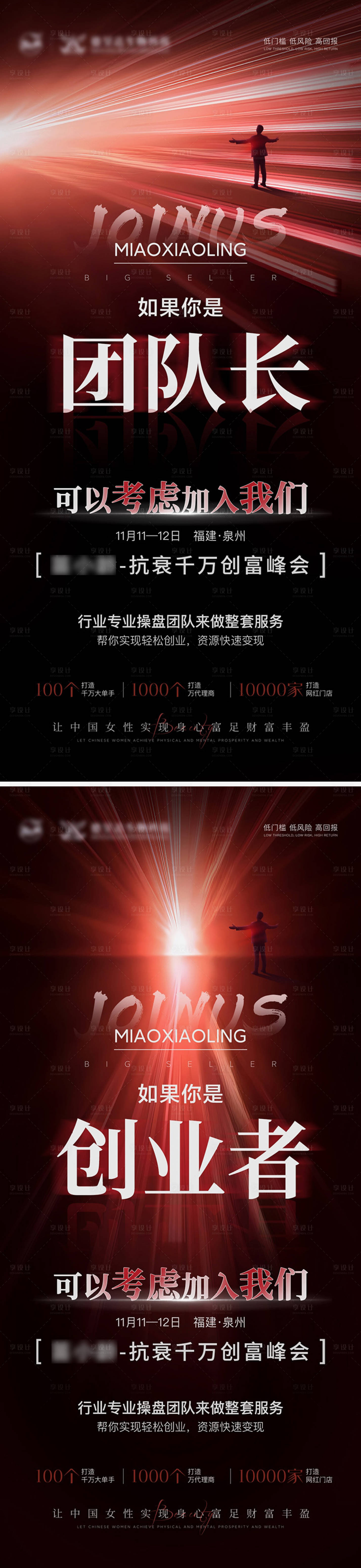 源文件下载【医美招商加盟海报】编号：64180027430267765