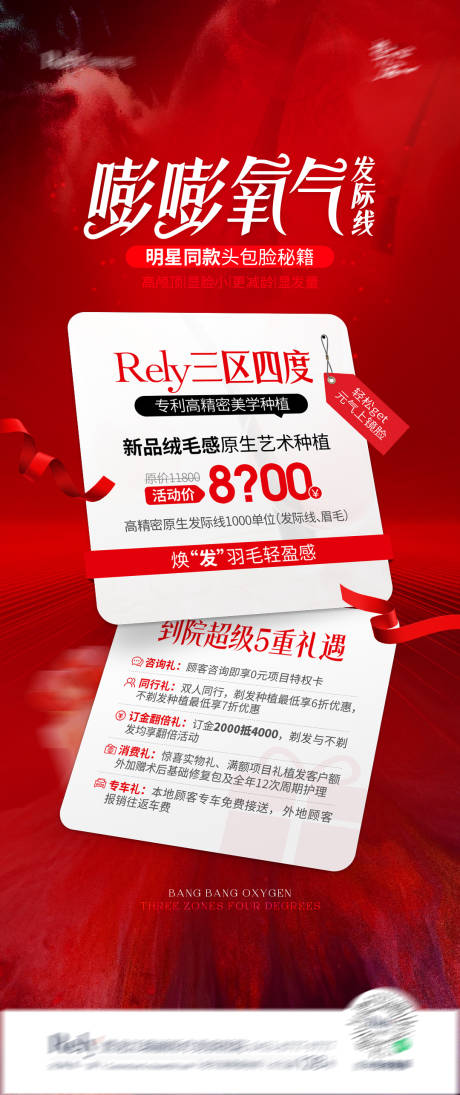源文件下载【享设计】搜索编号：81710027263498406【医美植发发际线单图海报】