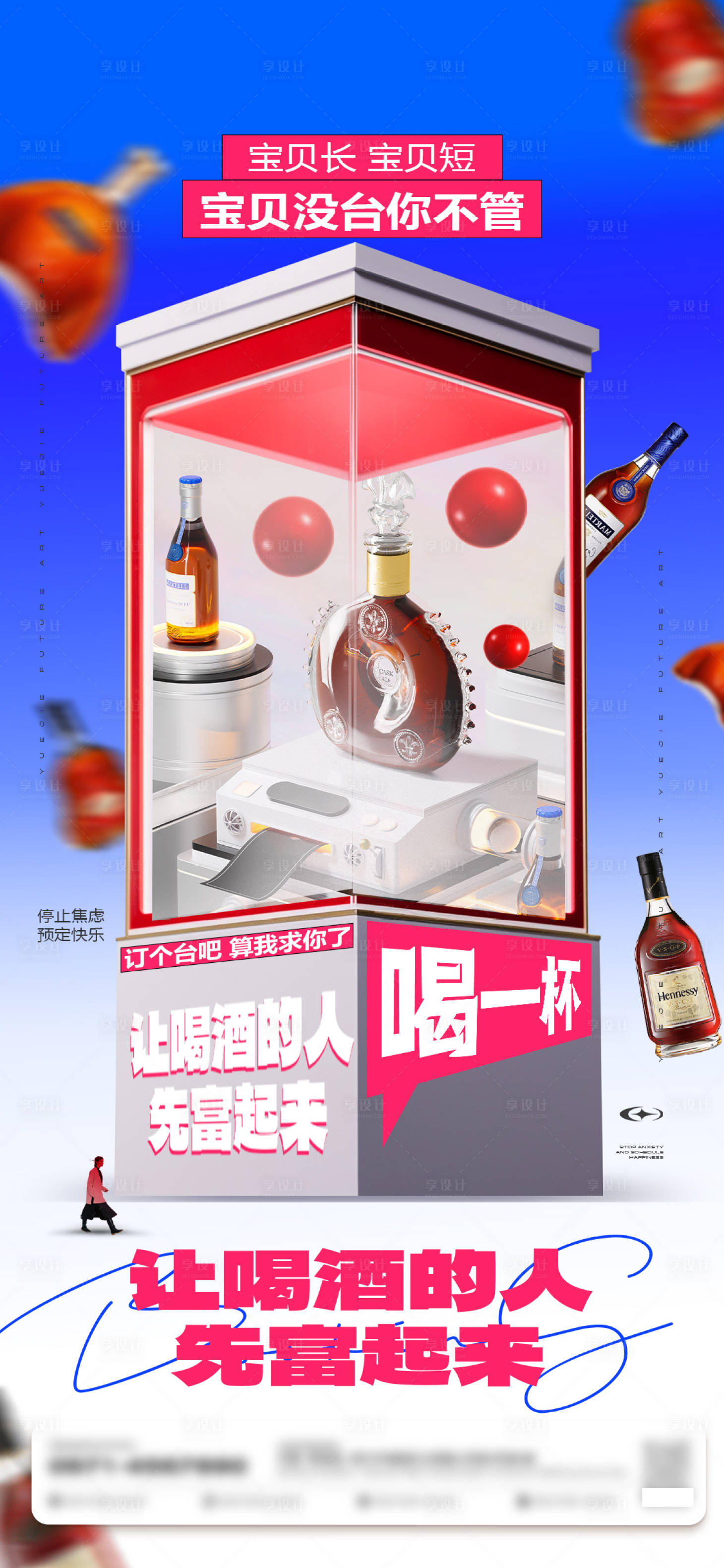 源文件下載【享設計】搜索編號：13100027486167125【酒吧日常邀約訂臺海報】