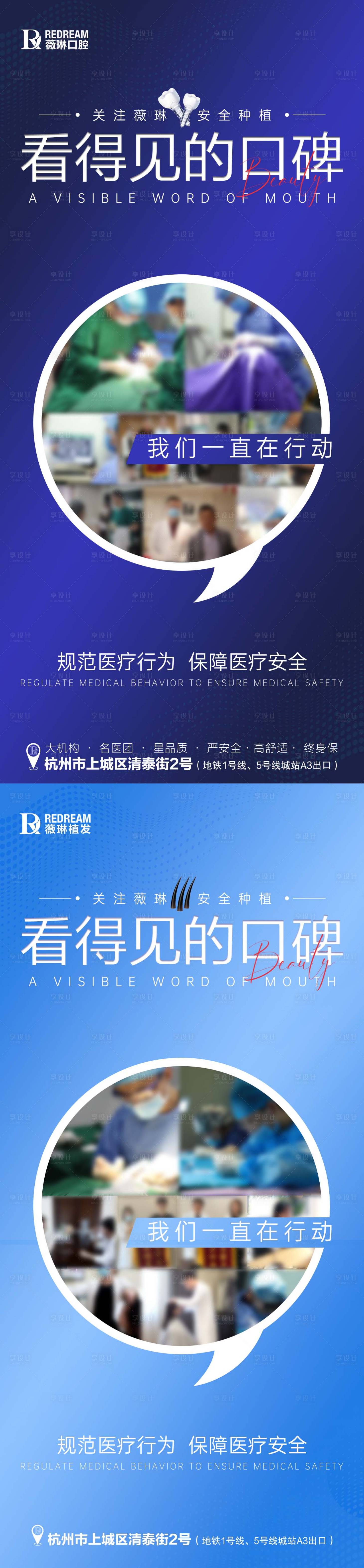 源文件下载【口腔植发品宣图】编号：21220027346459563
