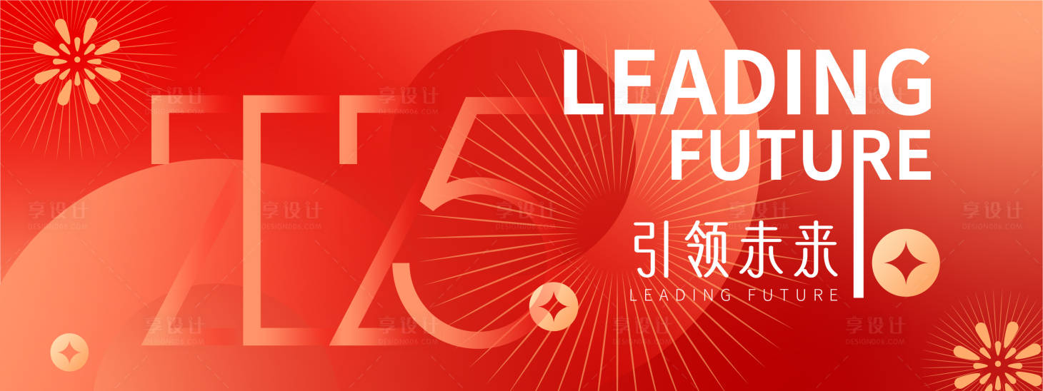 源文件下载【享设计】搜索编号：25570027152662651【红色喜庆年会背景板】