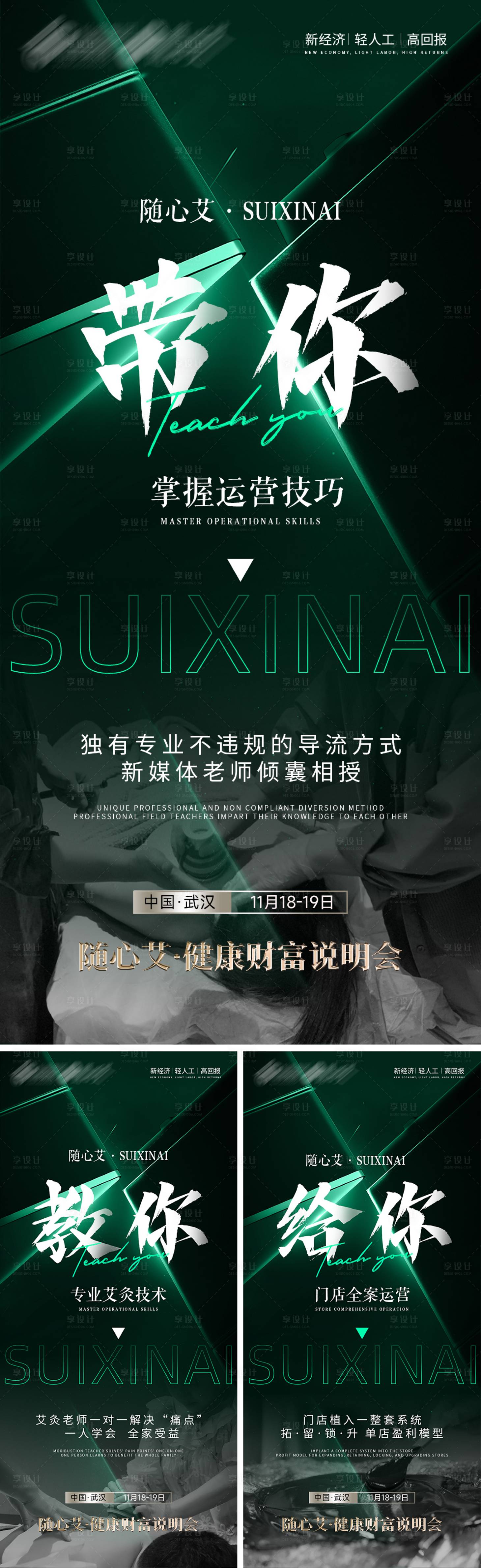 源文件下載【享設計】搜索編號：37470027274226878【私董會市場招商艾灸大健康】