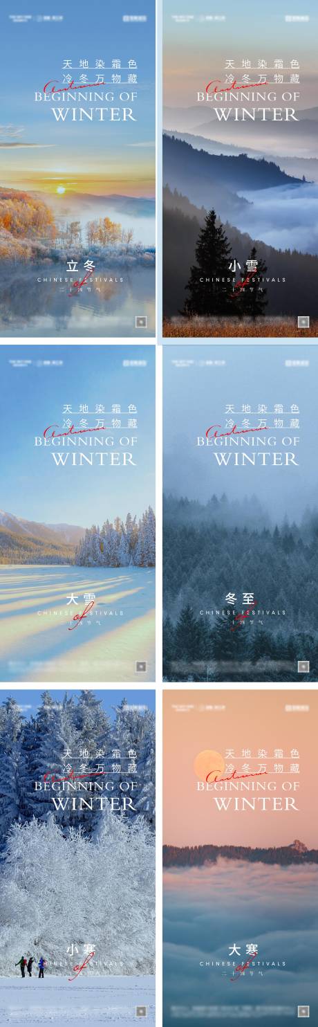 源文件下载【立冬冬至小雪大雪小寒大寒海报】编号：87040027283284145