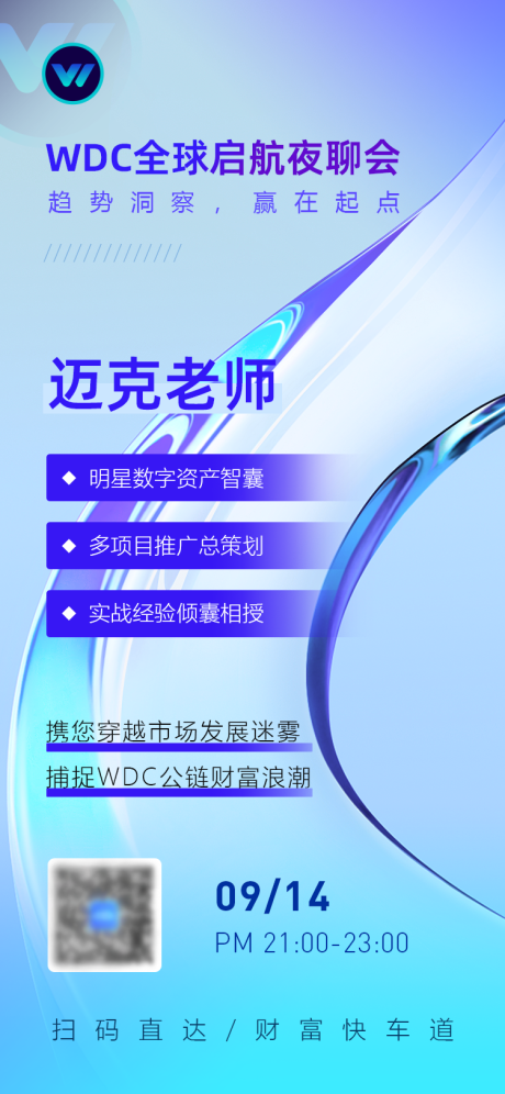 源文件下载【直播预告海报】编号：80520027233323376