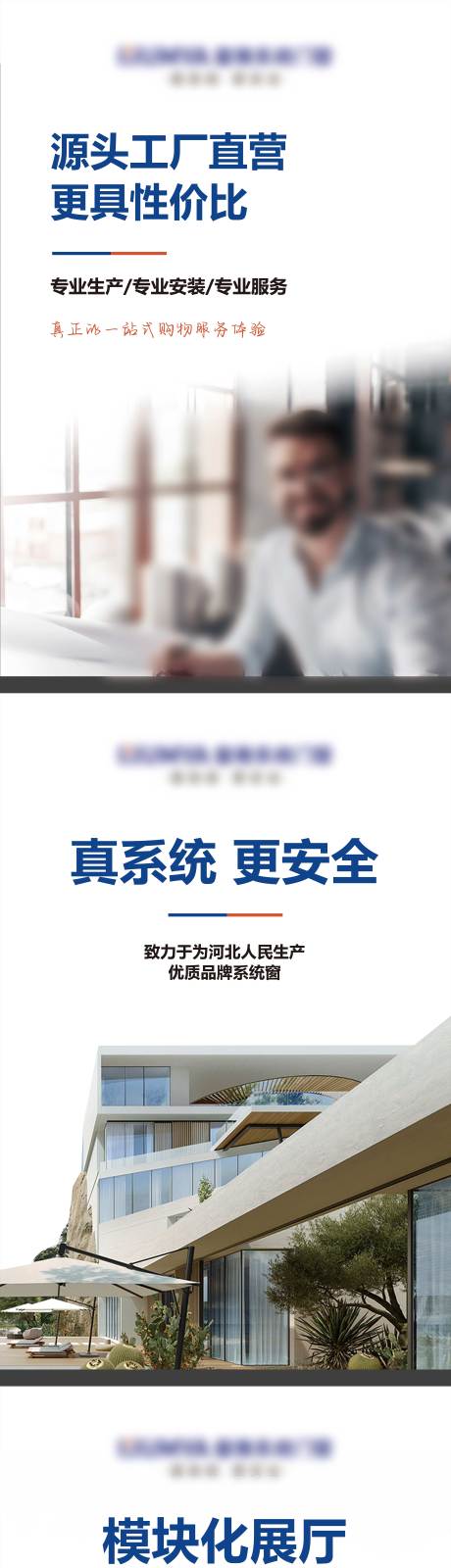 源文件下载【门窗系列海报】编号：98160027475535373