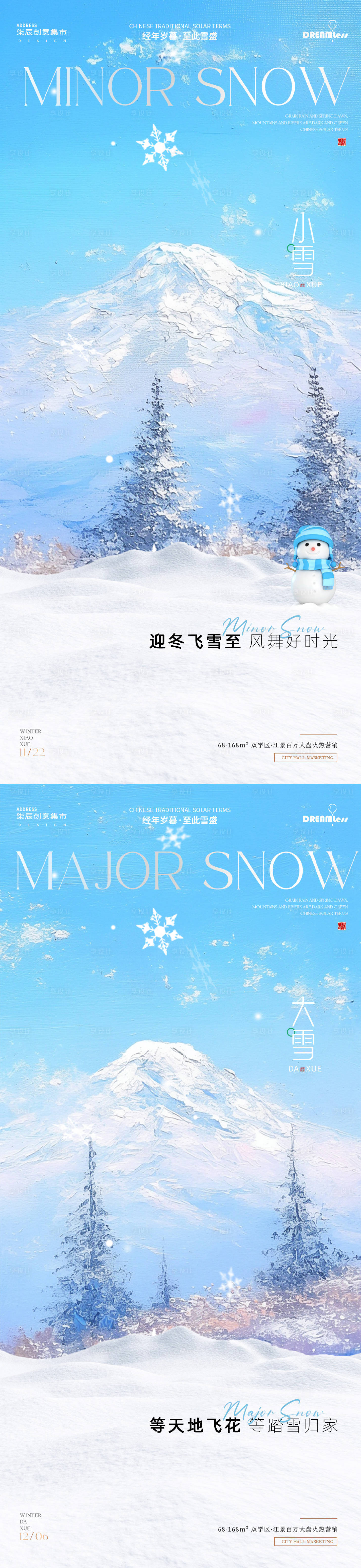 源文件下載【享設計】搜索編號：40390027206759166【小雪大雪雪山插畫海報】