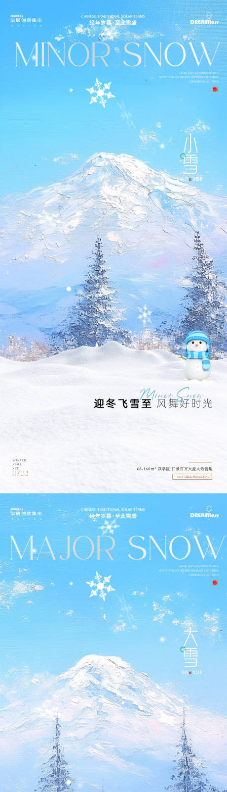 源文件下载【小雪大雪雪山插画海报】编号：40390027206759166