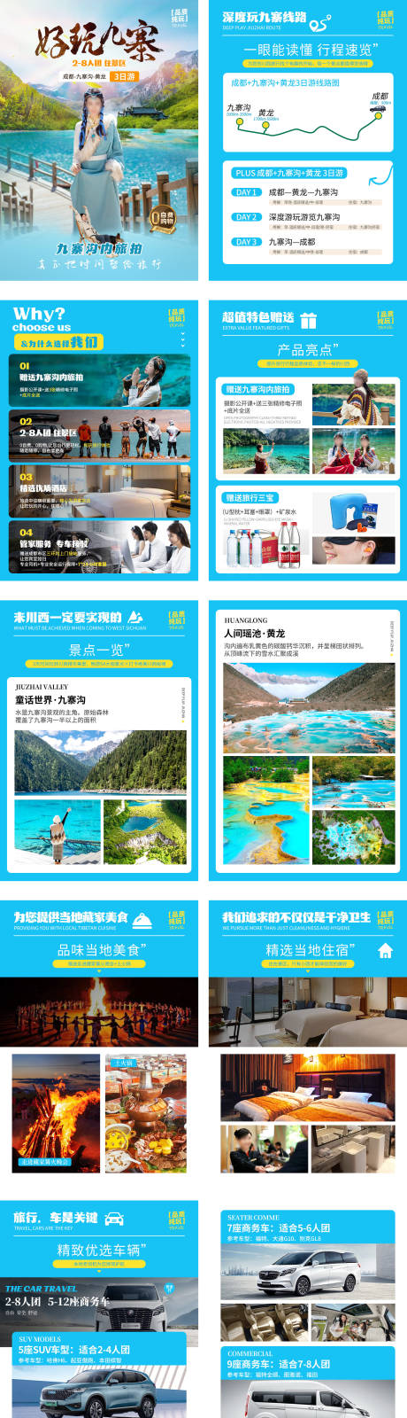源文件下载【九寨行程设计】编号：74110027326911741