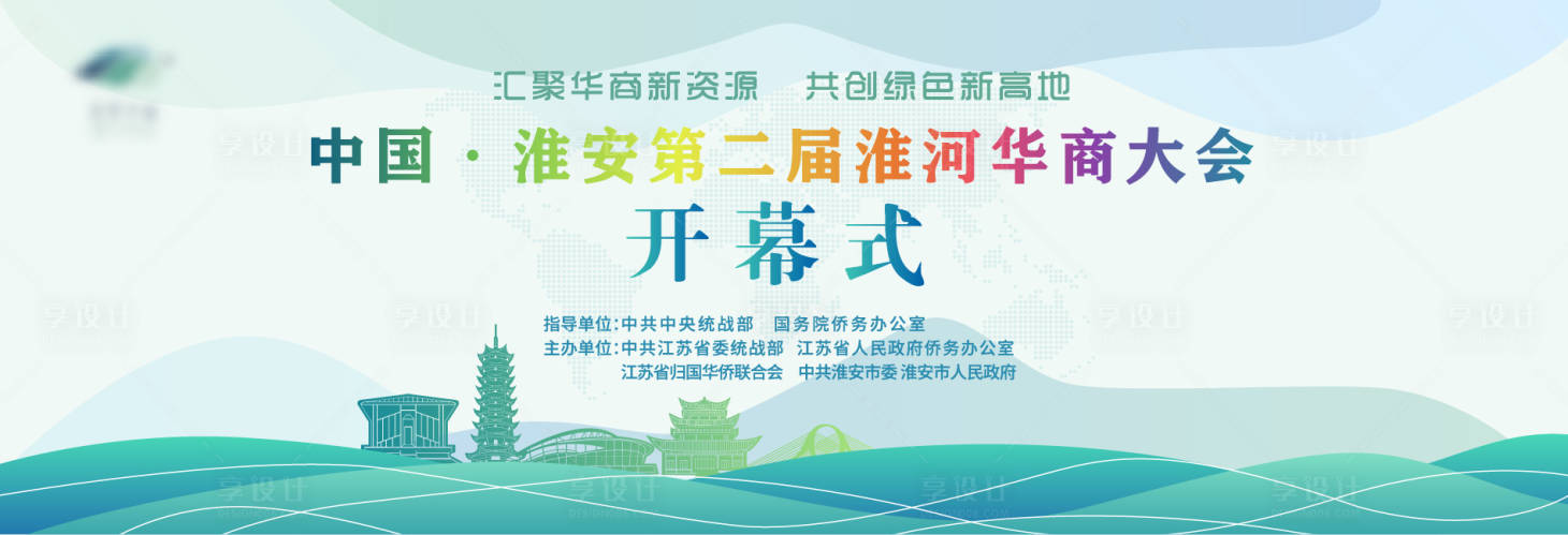 源文件下载【享设计】搜索编号：23850027423896517【招商开幕式主背景】