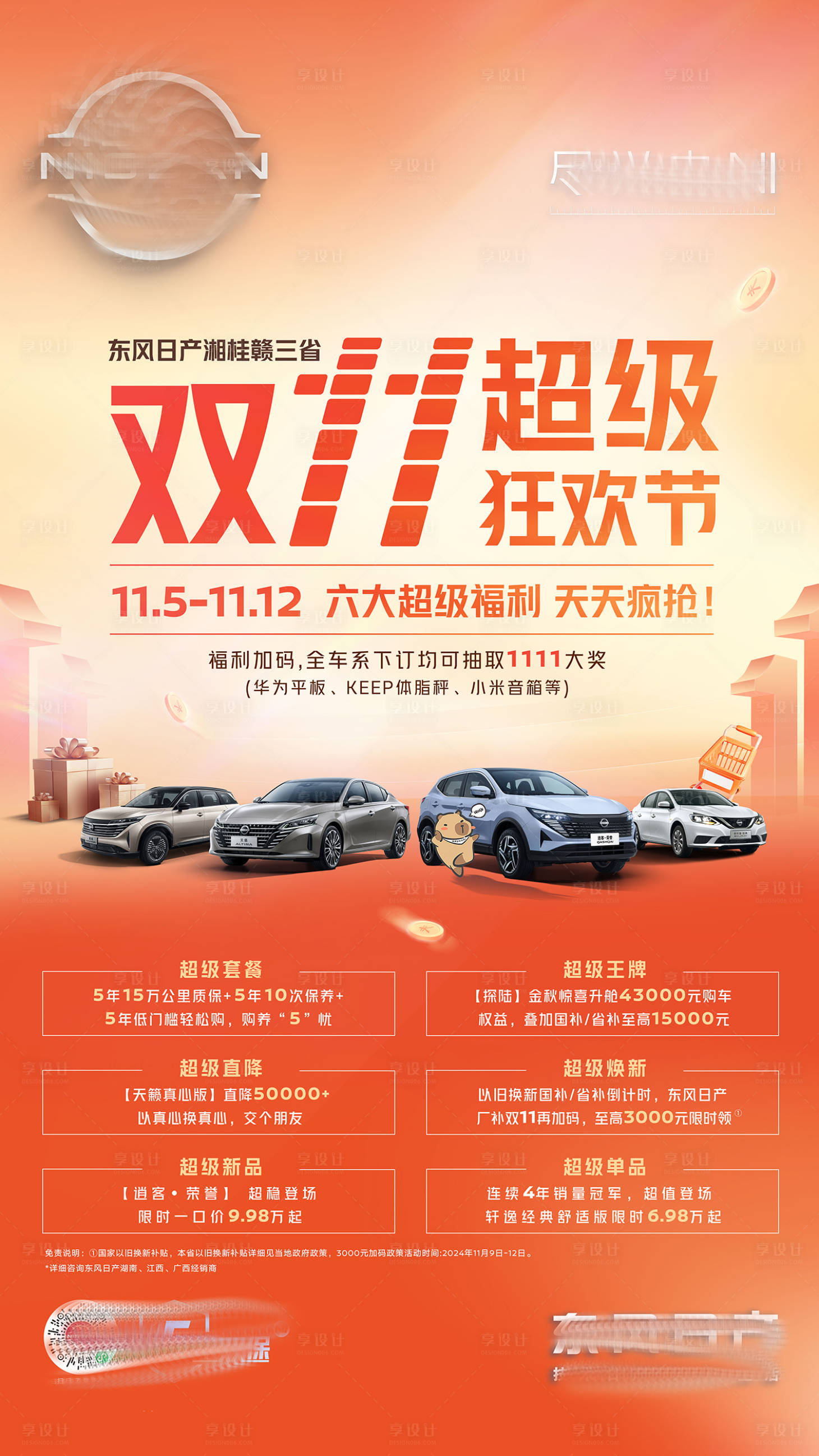 源文件下載【享設計】搜索編號：18130027222737249【雙11活動海報】