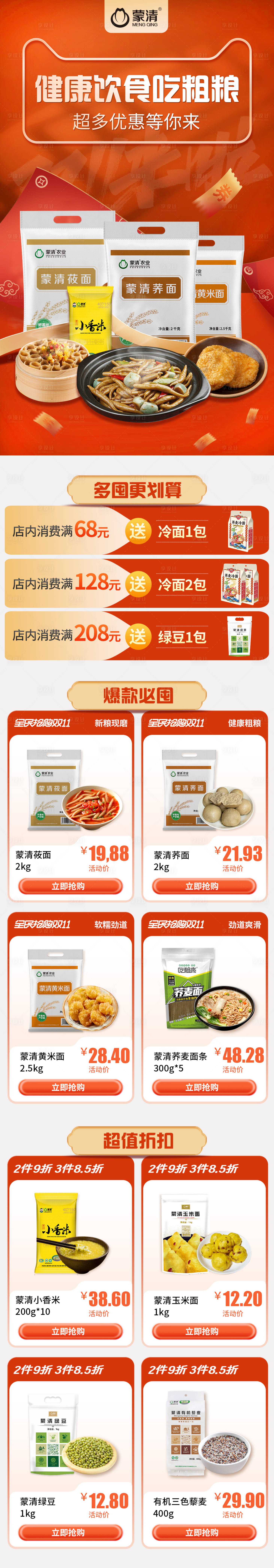 源文件下载【享设计】搜索编号：67940027240557485【天猫双十一首页电商淘宝】