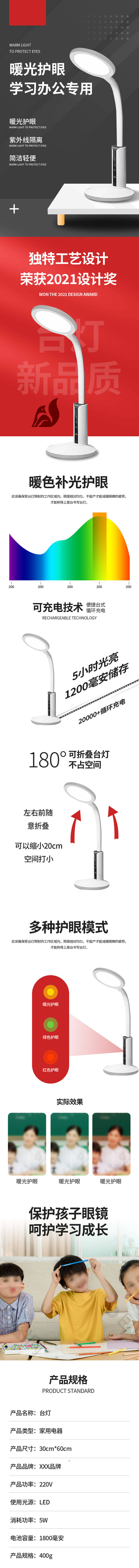 源文件下载【台灯详情页】编号：87410027392927269
