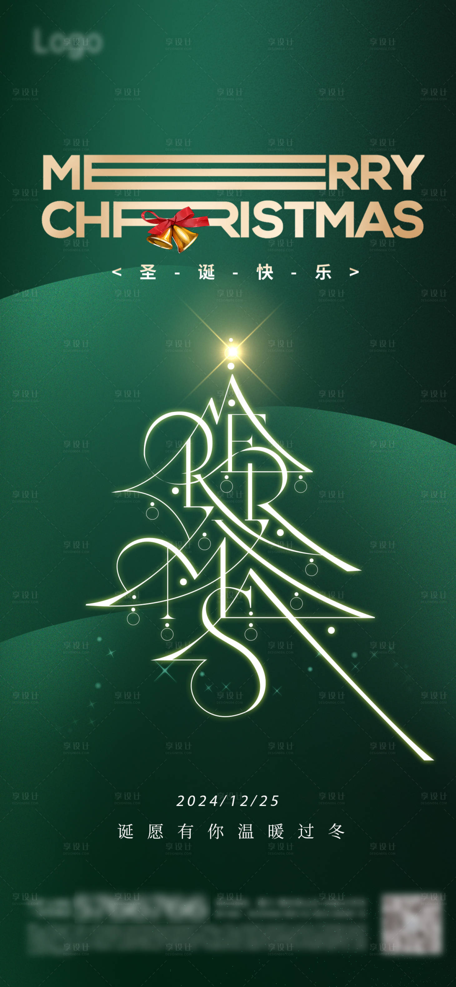 源文件下载【享设计】搜索编号：69790027492267087【圣诞节地产海报】