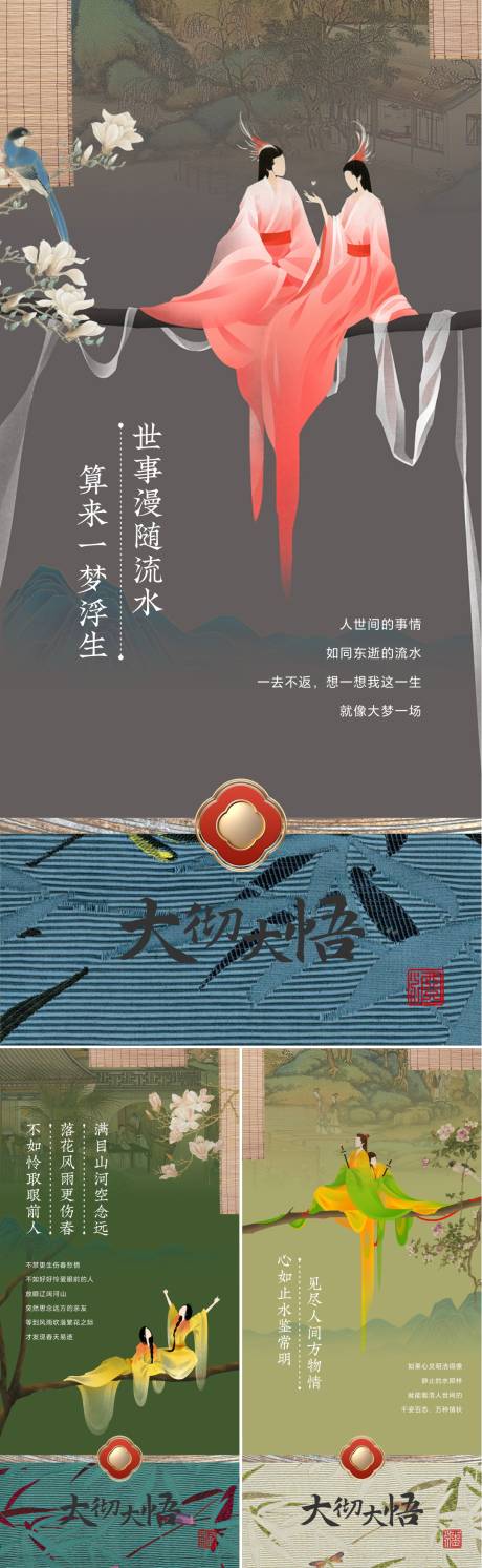 源文件下载【新中式古风诗词系列海报】编号：89050027120789765