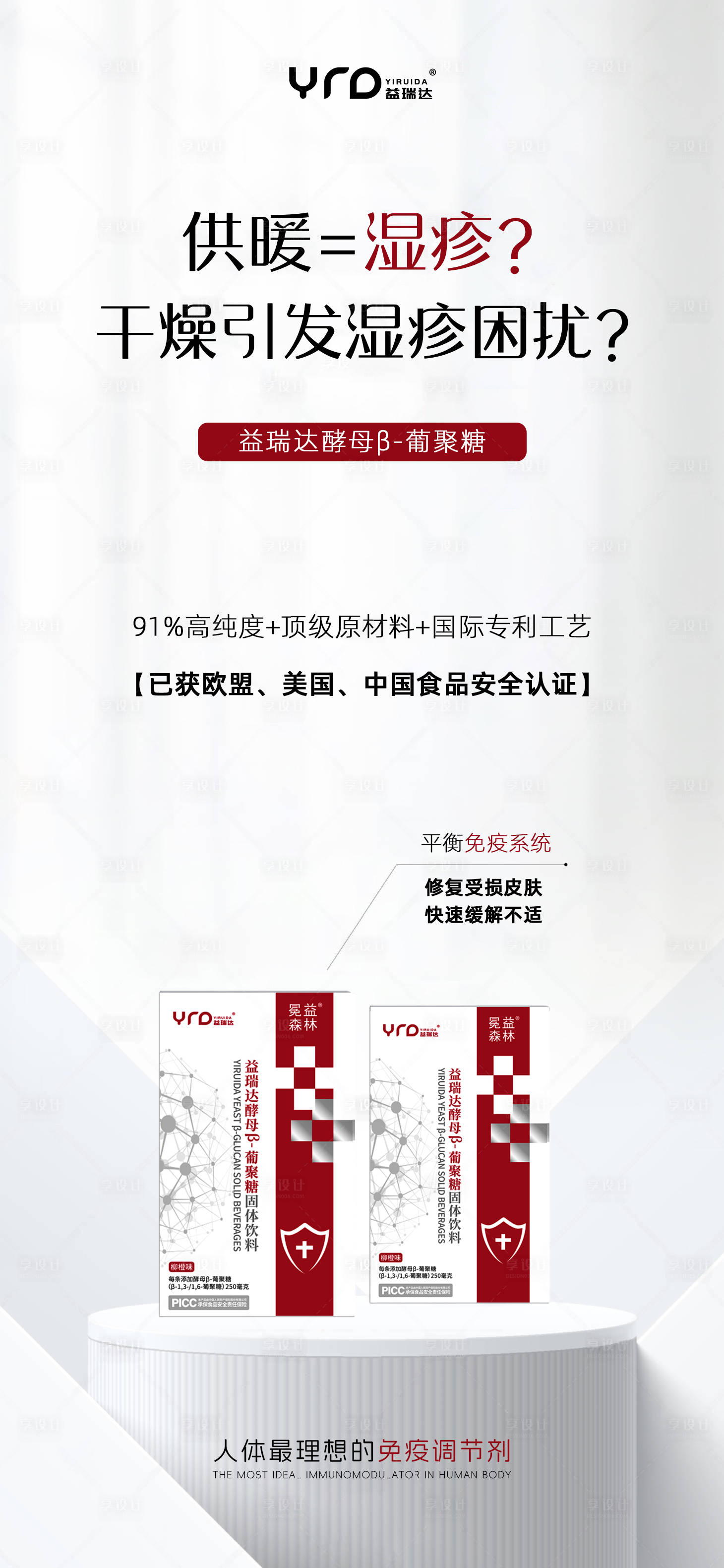 源文件下載【享設計】搜索編號：50010027396623239【免疫力產品海報】