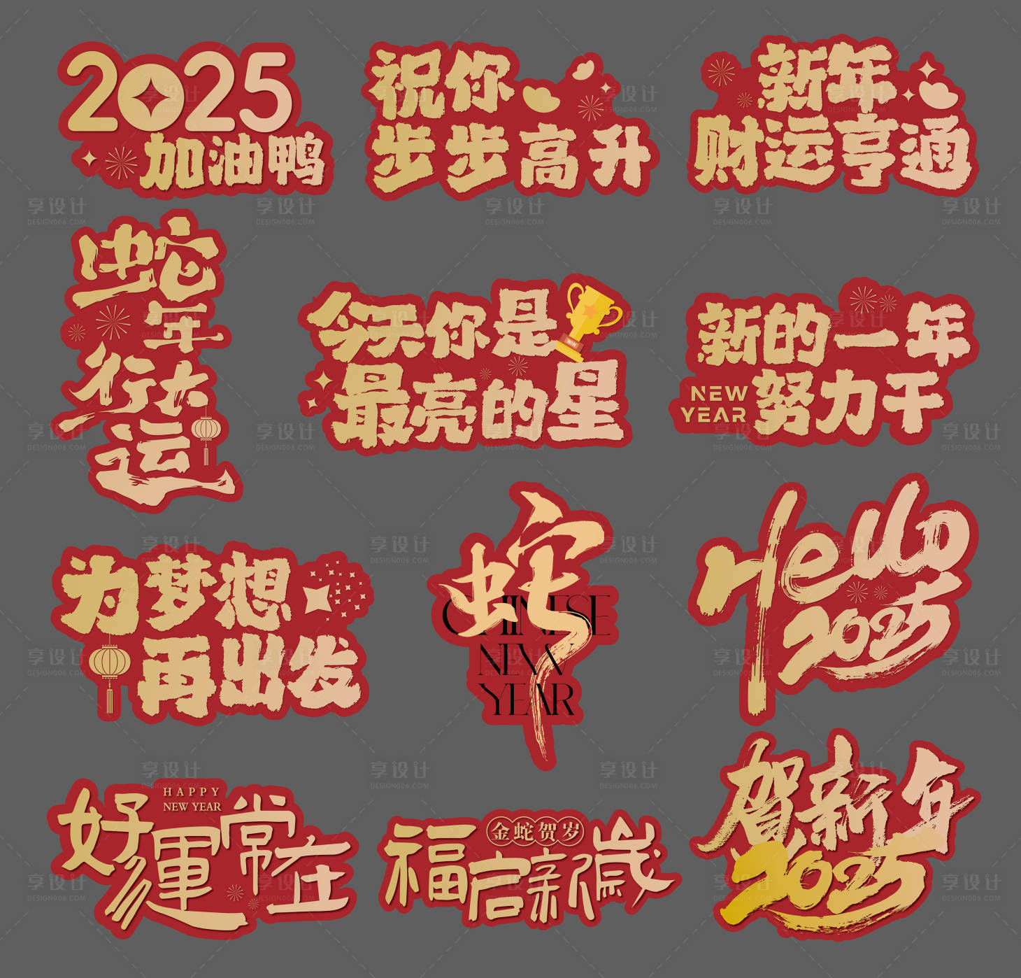 源文件下載【享設(shè)計(jì)】搜索編號(hào)：36020027369095479【新年蛇年祝福紅金手舉牌】