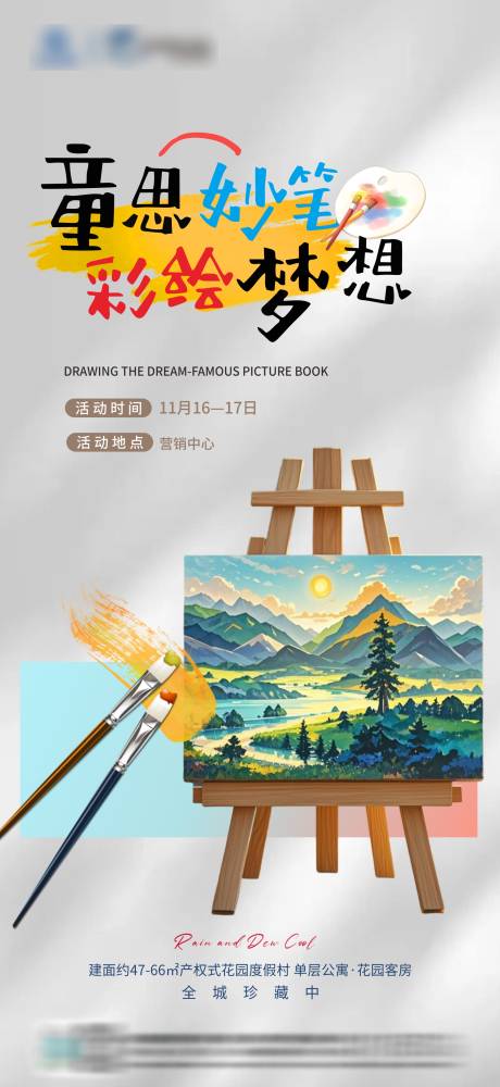 源文件下載【享設計】搜索編號：91040027222968307【繪畫暖場海報】