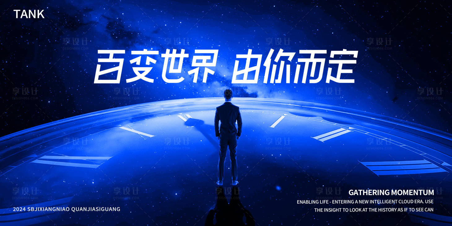 源文件下载【享设计】搜索编号：42230027550871646【时间人物舞台背景板】