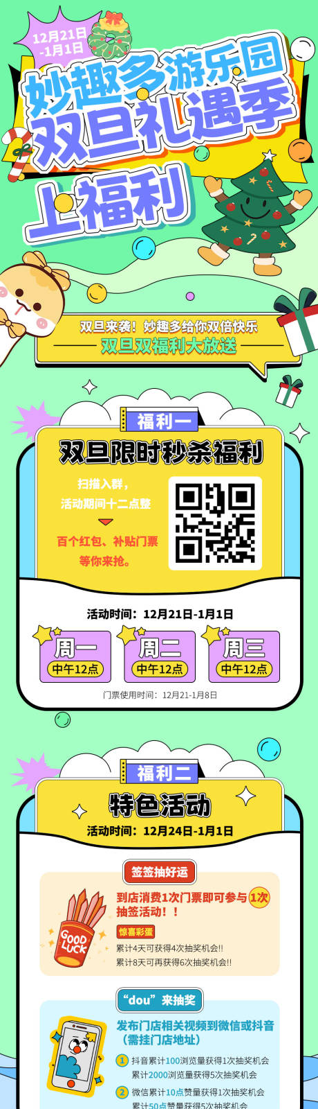 源文件下载【双旦海报设计】编号：90900027578508209