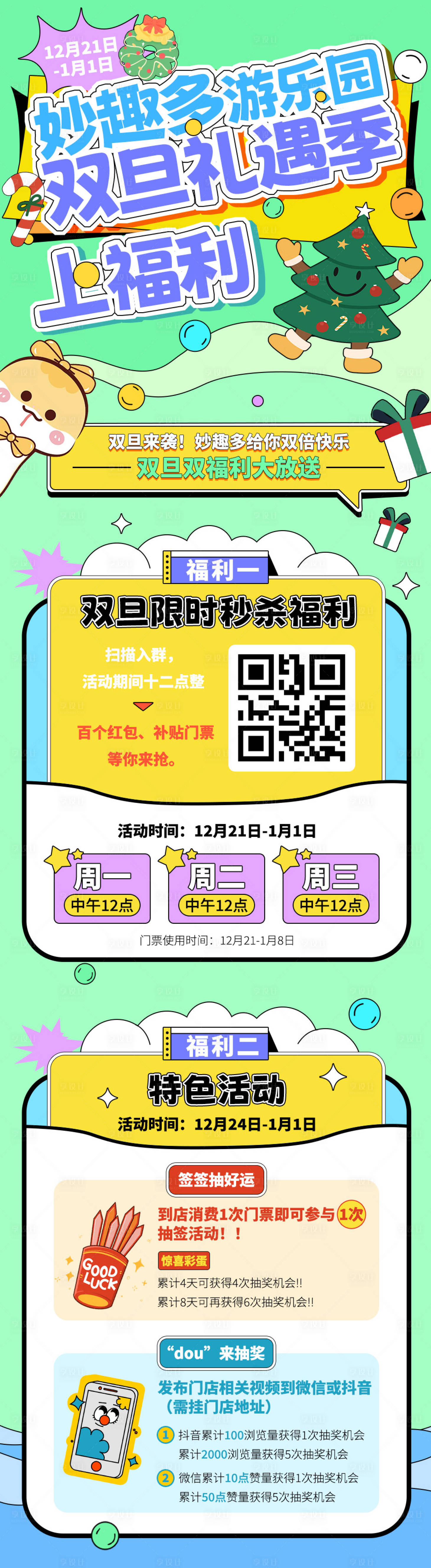 源文件下载【双旦海报设计】编号：90900027578508209