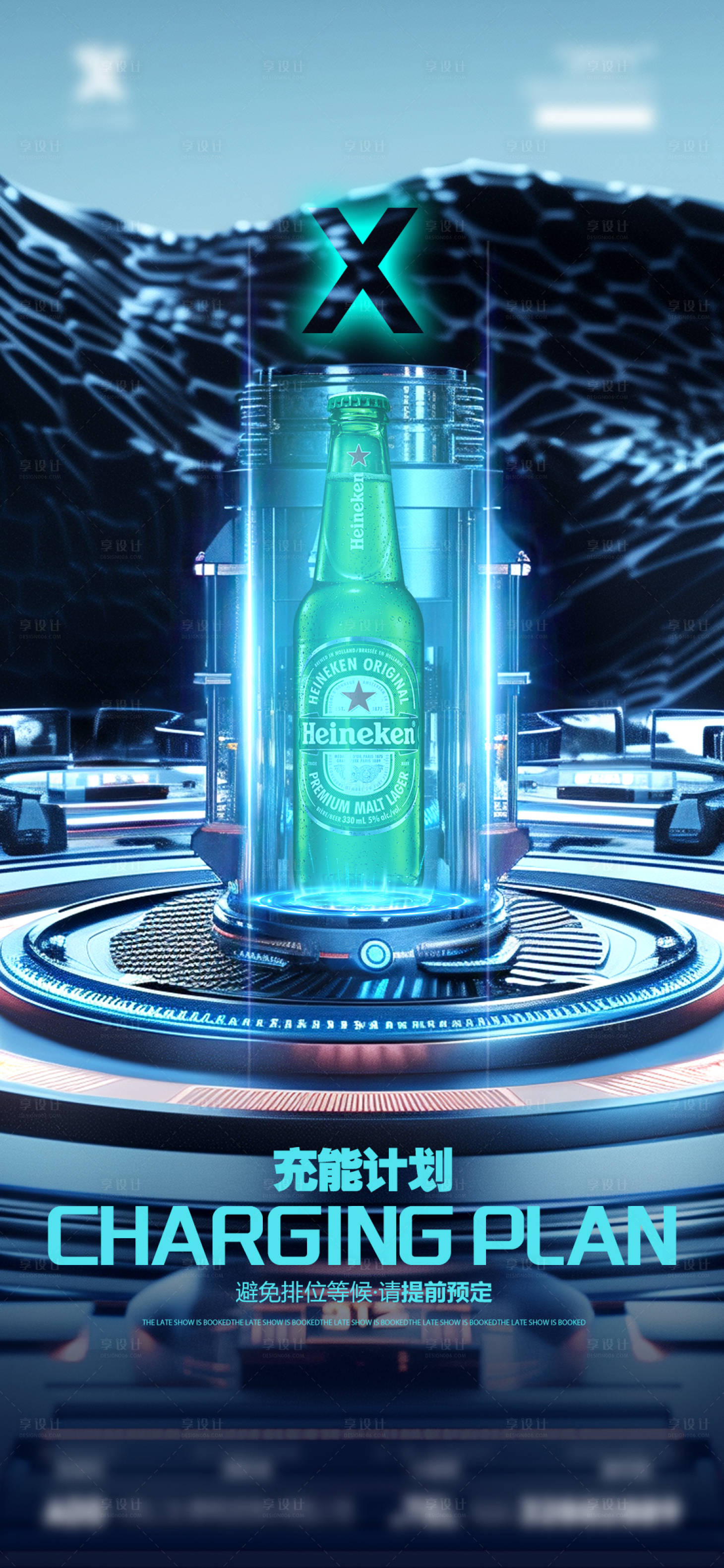 源文件下载【享设计】搜索编号：23160027457244280【酒吧充能充电海报】