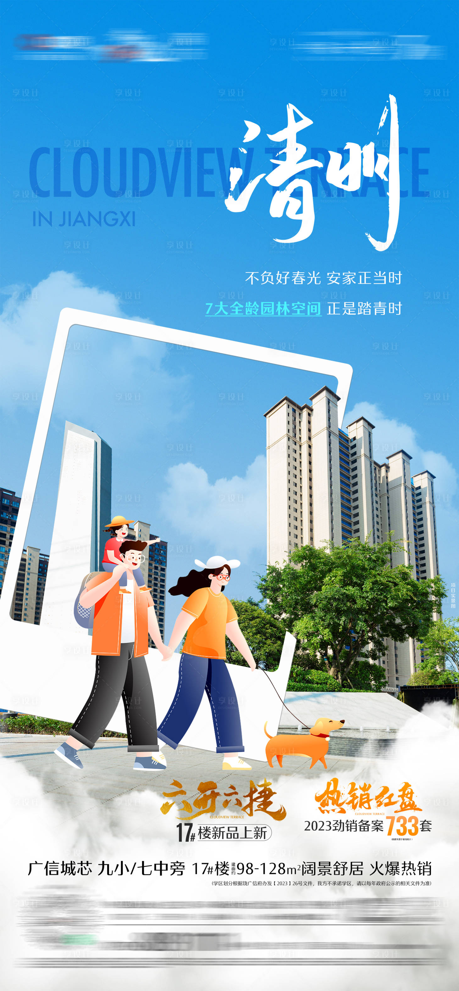 源文件下载【享设计】搜索编号：92700027443983198【清明节日单图】