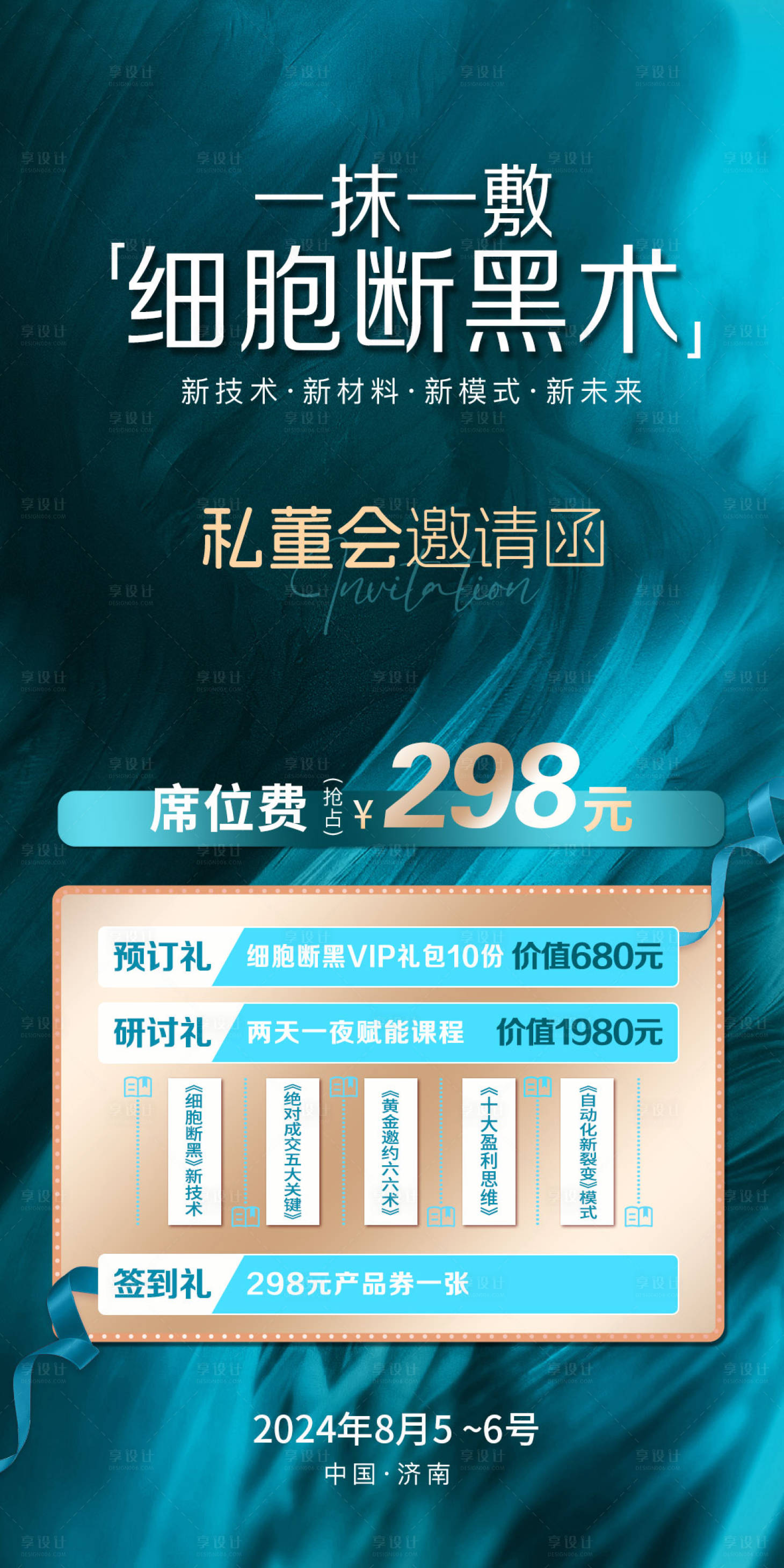 源文件下载【享设计】搜索编号：69090027357255084【医美会议海报】