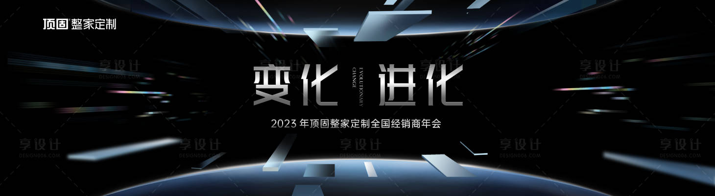 源文件下载【享设计】搜索编号：96740027256025177【地产家居会议发布会】