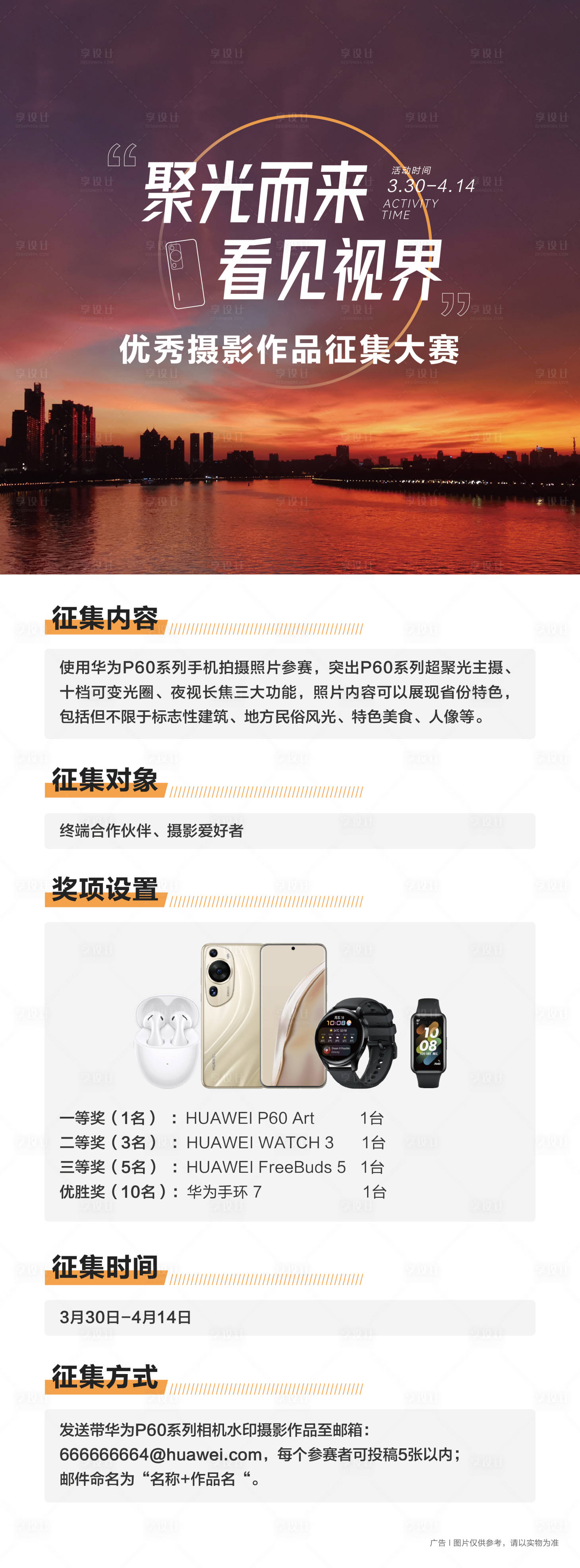 源文件下载【享设计】搜索编号：87900027293742186【摄影作品征集海报】