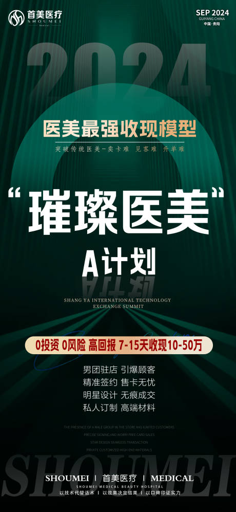 源文件下载【享设计】搜索编号：64950027239836409【医美活动招商海报】