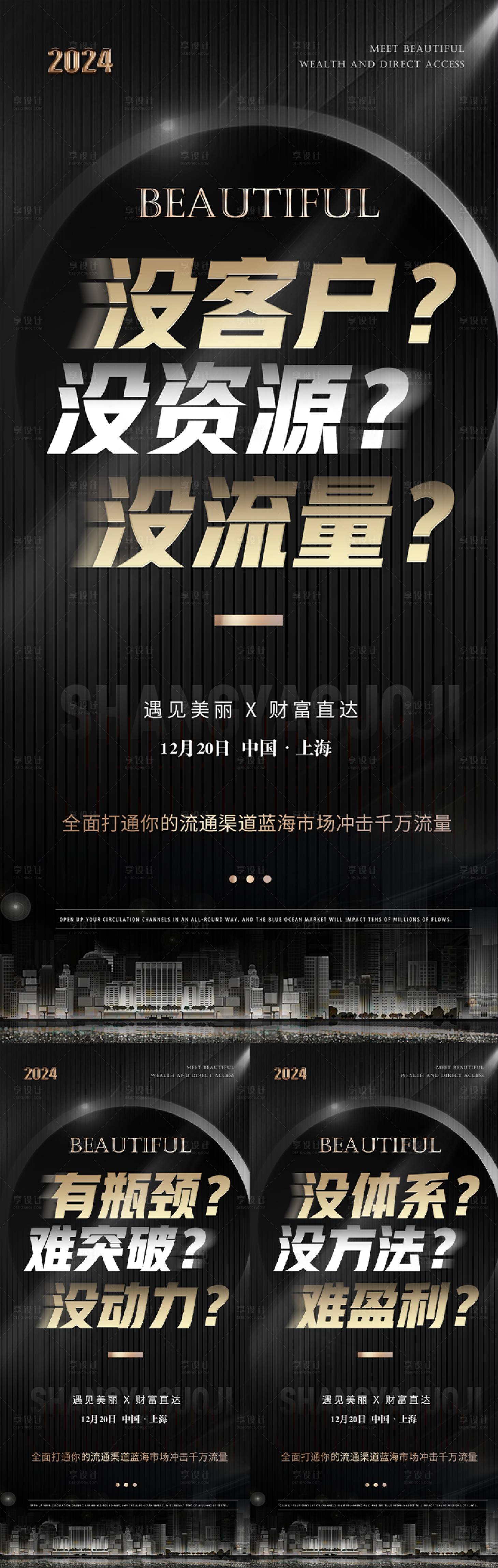 源文件下载【美业招商活动海报】编号：89930027329889433