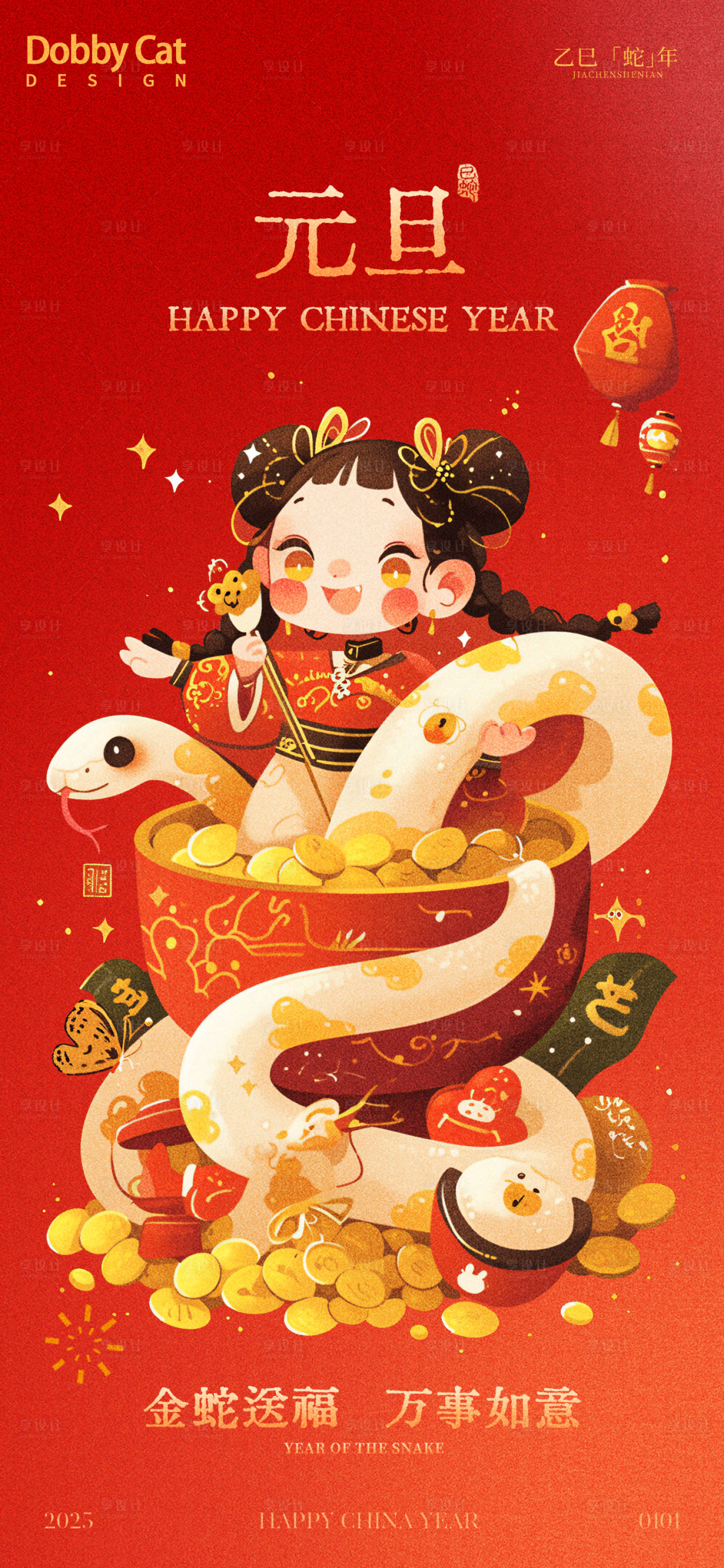 源文件下載【享設(shè)計(jì)】搜索編號(hào)：80410027331135436【蛇年元旦插畫(huà)海報(bào)】