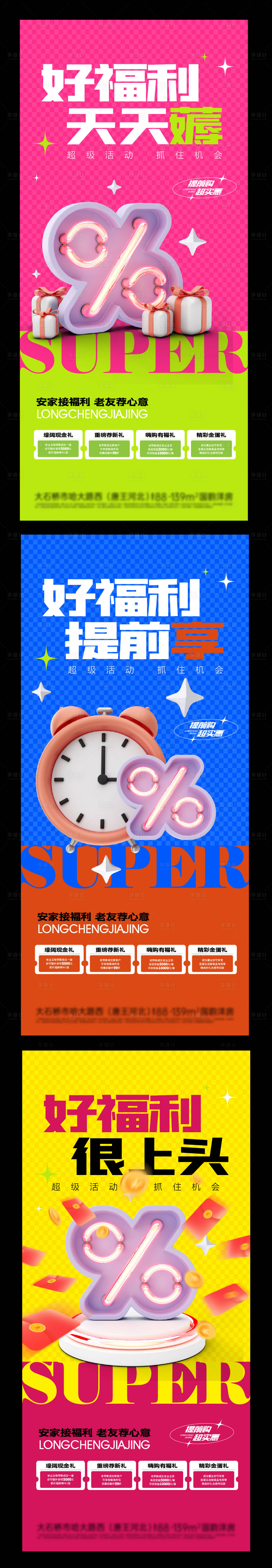 源文件下载【地产优惠活动】编号：99790027246556149
