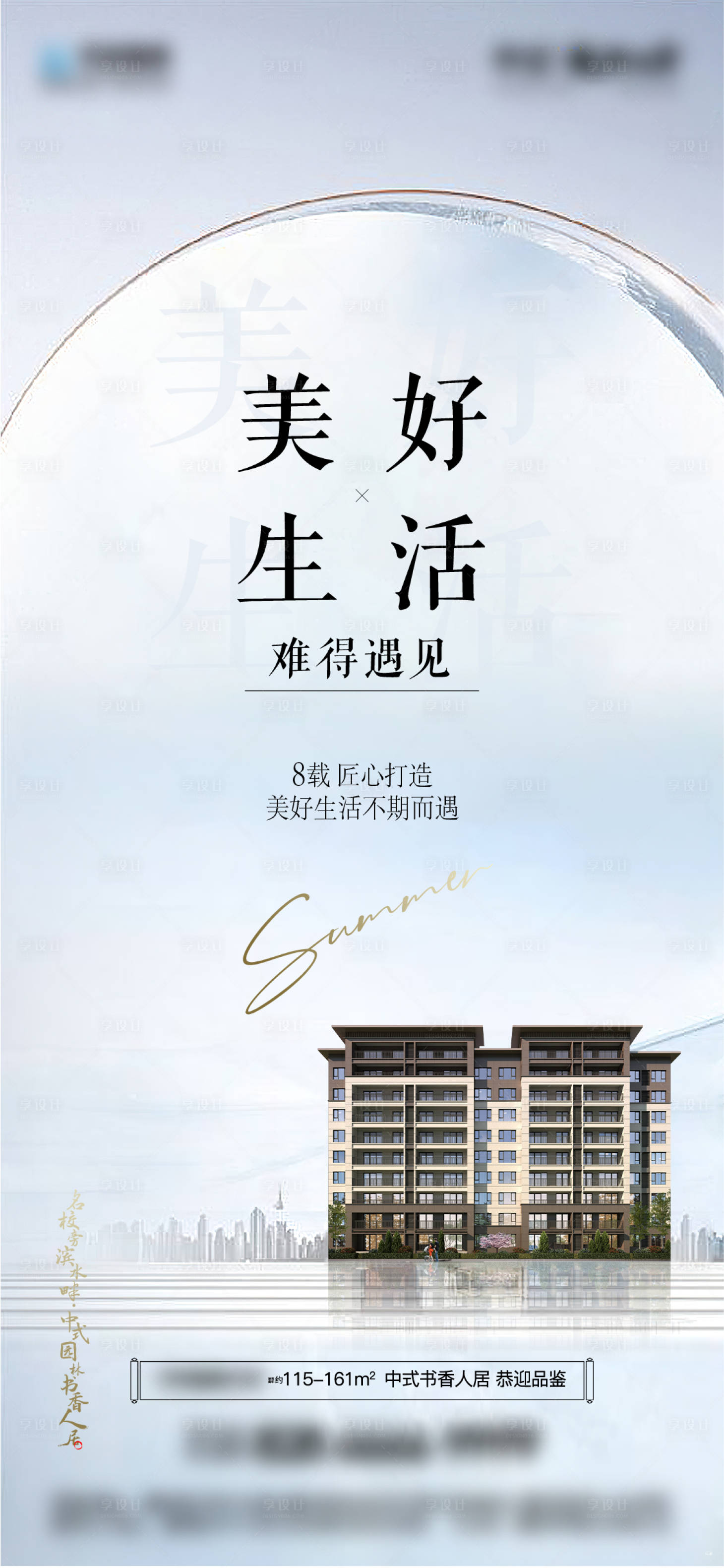 源文件下载【享设计】搜索编号：59190027443408404【地产价值点微信】