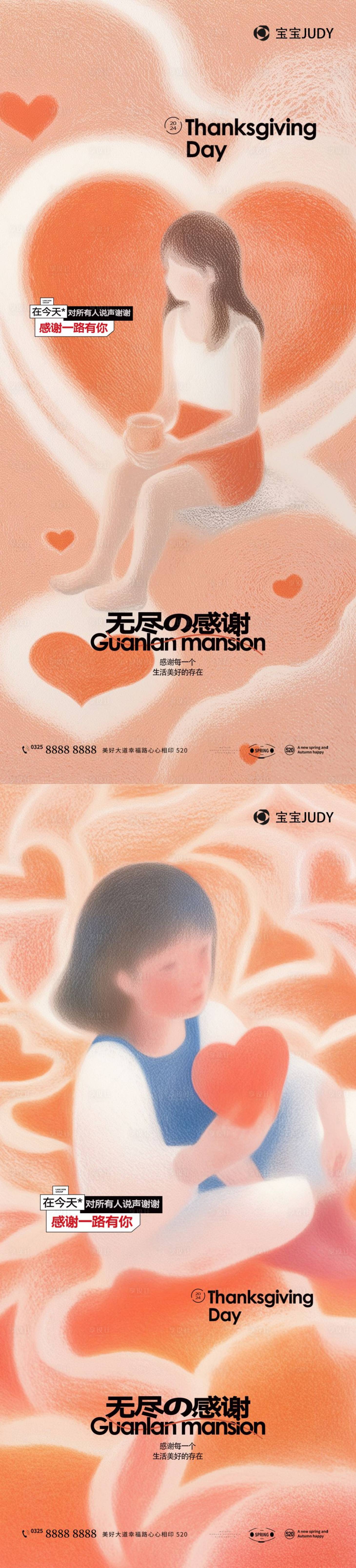 源文件下載【享設計】搜索編號：14870027204052494【感恩節系列海報】